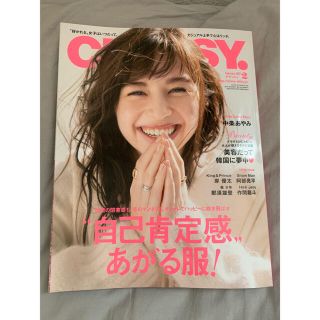 コウブンシャ(光文社)のCLASSY. (クラッシィ) 2021年 02月号(ファッション)