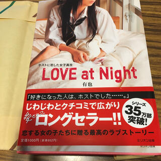 LOVE at Night(文学/小説)