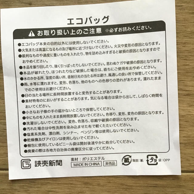 読売ジャイアンツ(ヨミウリジャイアンツ)の読売新聞のサービス品 インテリア/住まい/日用品の日用品/生活雑貨/旅行(日用品/生活雑貨)の商品写真