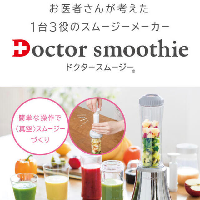 アサヒ軽金属 - 【新品】doctor smoothie ドクタースムージー の+