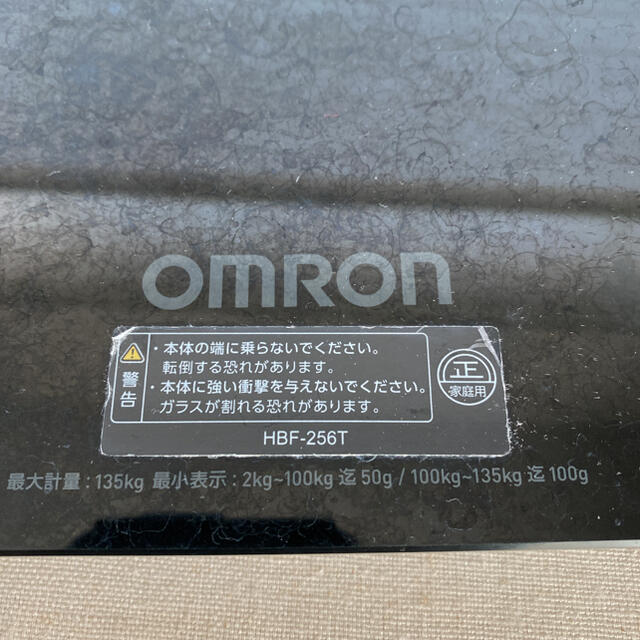 OMRON(オムロン)のomron 体重計　体組成計　HBF-256T スマホ/家電/カメラの美容/健康(体重計/体脂肪計)の商品写真
