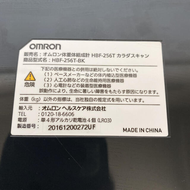 OMRON(オムロン)のomron 体重計　体組成計　HBF-256T スマホ/家電/カメラの美容/健康(体重計/体脂肪計)の商品写真