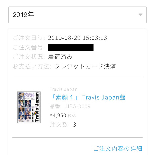 DVD【素顔4：TravisJapan盤】 2