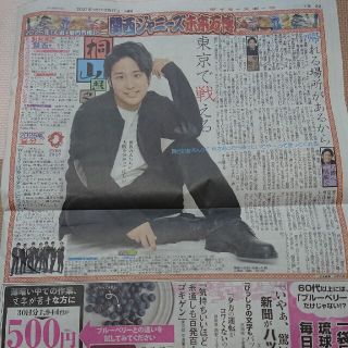 ジャニーズウエスト(ジャニーズWEST)の2/17 ジャニーズWEST 桐山照史さん デイリースポーツ 新聞記事(印刷物)