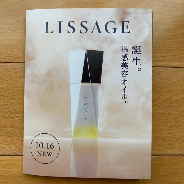 LISSAGE(リサージ)のリサージ オイルインパクト サンプル コスメ/美容のキット/セット(サンプル/トライアルキット)の商品写真