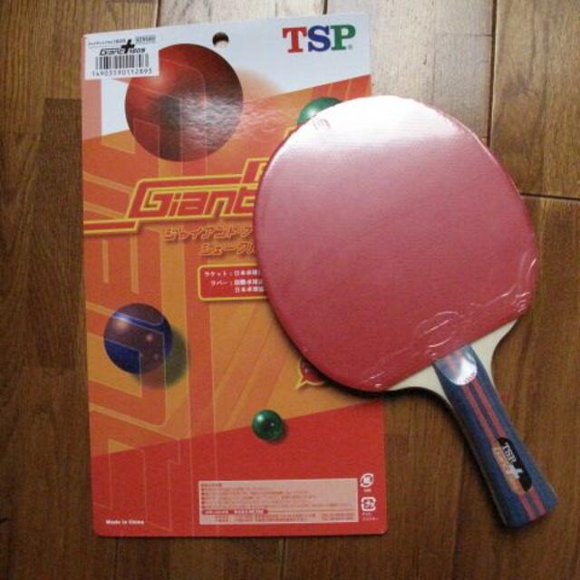 TSP(ティーエスピー)の新品　卓球ラケット スポーツ/アウトドアのスポーツ/アウトドア その他(卓球)の商品写真