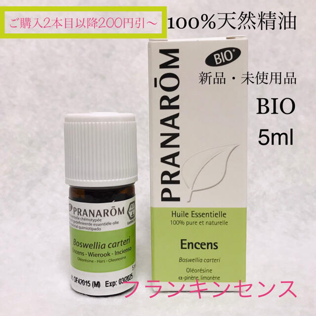 PRANAROM - 新品未使用プラナロム100%天然精油フランキンセンスBIO 5ml ...