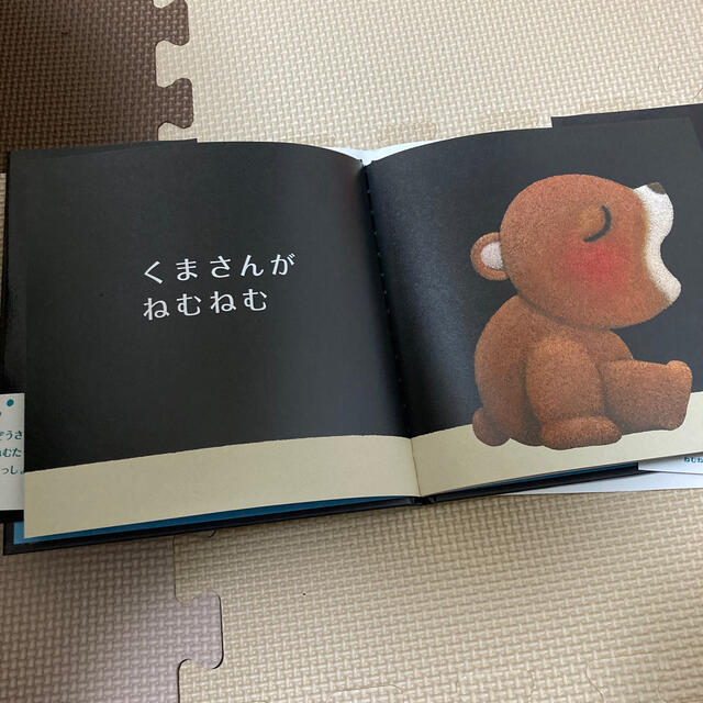 ねむねむごろん エンタメ/ホビーの本(絵本/児童書)の商品写真