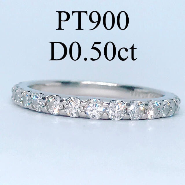 【代引き不可】 0.50ct 10号 重ね着け PT900 ダイヤモンドリング ハーフエタニティ リング(指輪)