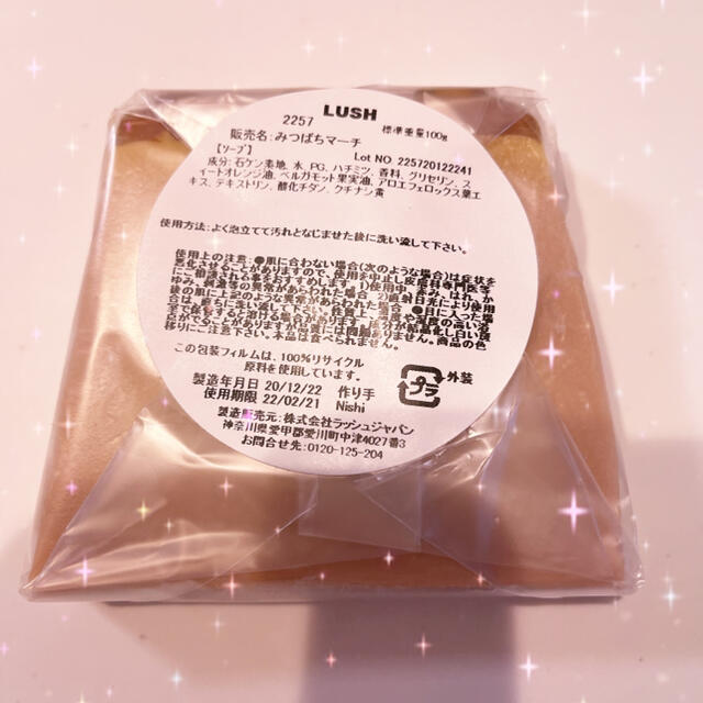 LUSH(ラッシュ)のLUSH  みつばちマーチ コスメ/美容のボディケア(ボディソープ/石鹸)の商品写真