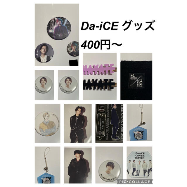 DICE(ダイス)のDa‐iCE グッズ エンタメ/ホビーのタレントグッズ(その他)の商品写真