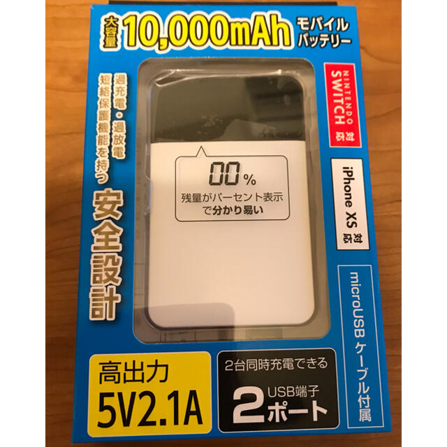 災害時に備える　大容量　モバイルバッテリ10000mAh スマホ/家電/カメラのスマートフォン/携帯電話(バッテリー/充電器)の商品写真