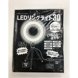 ショウガクカン(小学館)のDIME ダイム　2021年 4月号 特別付録　LEDリングライト30(その他)