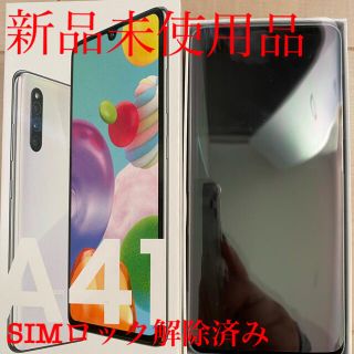 サムスン(SAMSUNG)の【新品】Galaxy A41 ホワイト SIMロック解除済み(スマートフォン本体)