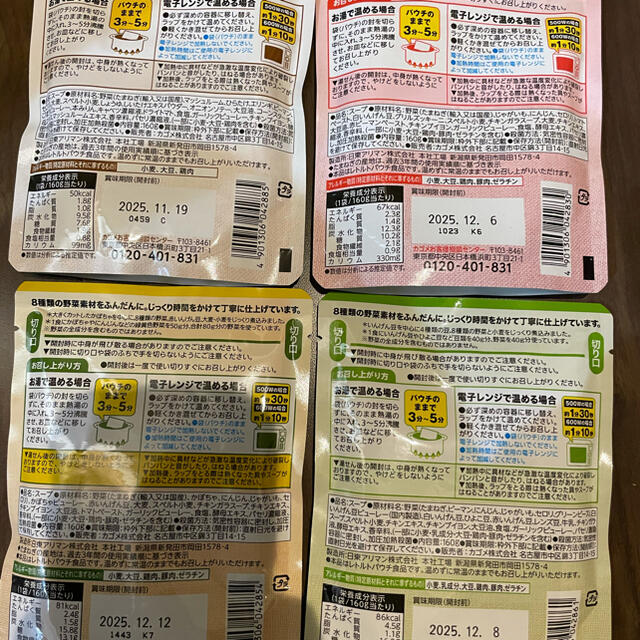 KAGOME 野菜たっぷりスープ4種  4セット売り