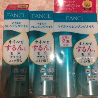 ファンケル(FANCL)のファンケル (クレンジング/メイク落とし)