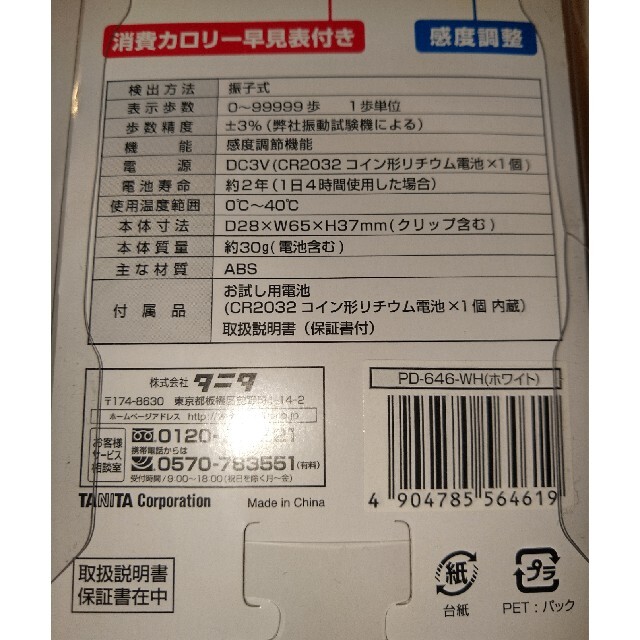 TANITA(タニタ)のタニタ / TANITA　歩数計 PD-646 WH ホワイト　万歩計 スポーツ/アウトドアのスポーツ/アウトドア その他(その他)の商品写真