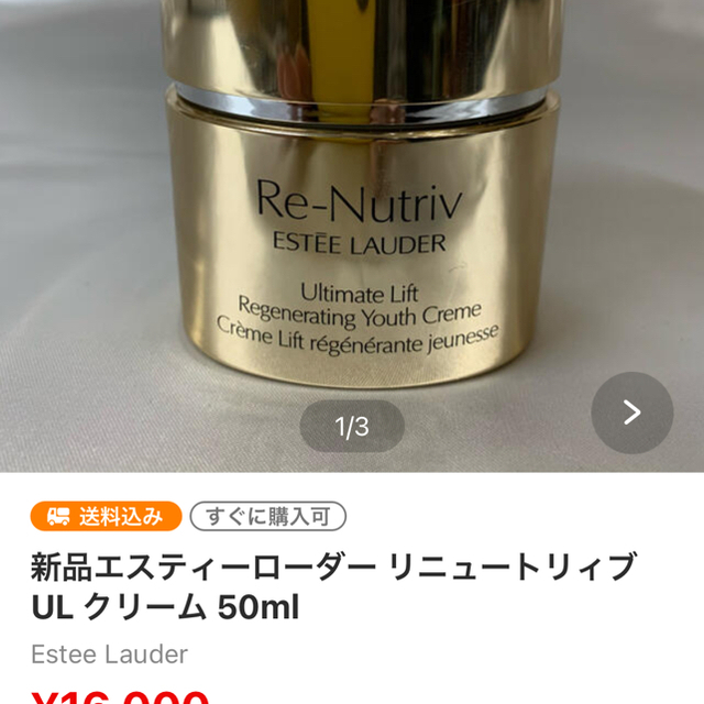 Estee Lauder(エスティローダー)の2点セット！なまこ様専用！ コスメ/美容のスキンケア/基礎化粧品(フェイスクリーム)の商品写真