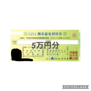 洲本温泉利用券(宿泊券)