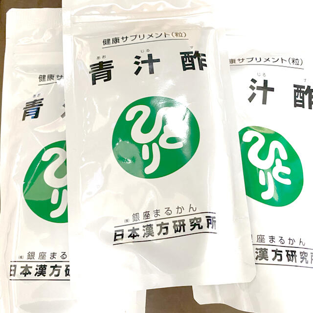 【３袋】青汁酢 銀座まるかん 日本漢方研究所健康食品