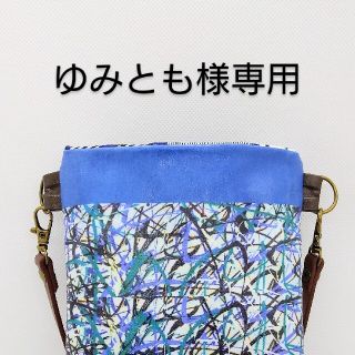 ゆみとも様専用(ポーチ)