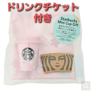 スターバックスコーヒー(Starbucks Coffee)のスターバックス　スタバ　SAKURA2021　ミニカップギフト　チケット付き(その他)