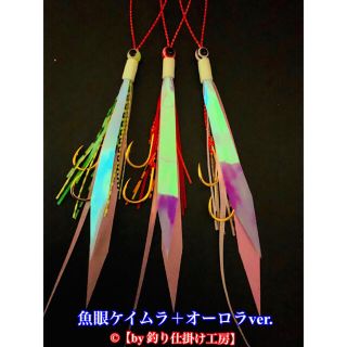 【タイラバ】魚眼ケイムラ＋オーロラver. 鯛ラバ3本セット(ルアー用品)