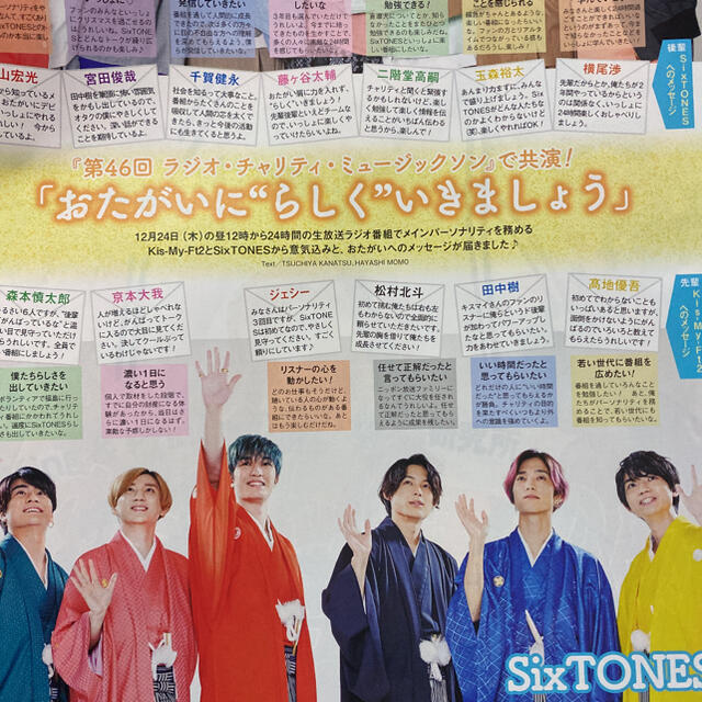 Johnny's - 2021.2 ポポロ SixTONES 松村北斗 田中樹 京本大我 森本