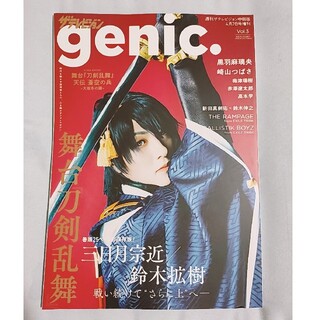ザ・テレビジョン genic vol.3 切り抜き(アート/エンタメ/ホビー)