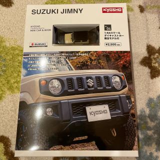 スズキ(スズキ)のKYOSHO MINI CAR & BOOK No.4 SUZUKI JIMNY(ミニカー)