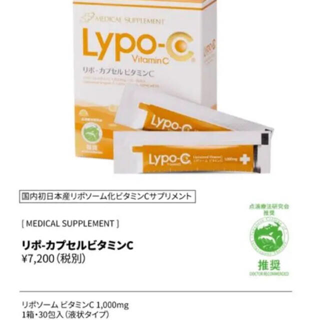 即購入OK Lopo-c リポc 30包 食品/飲料/酒の健康食品(ビタミン)の商品写真
