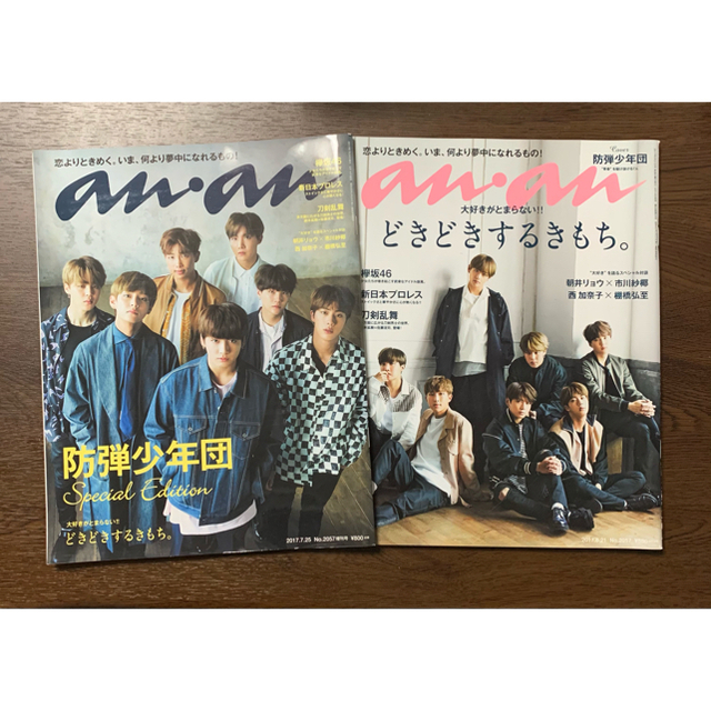 防弾少年団(BTS)(ボウダンショウネンダン)のanan bts 雑誌 増刊 エンタメ/ホビーの雑誌(アート/エンタメ/ホビー)の商品写真