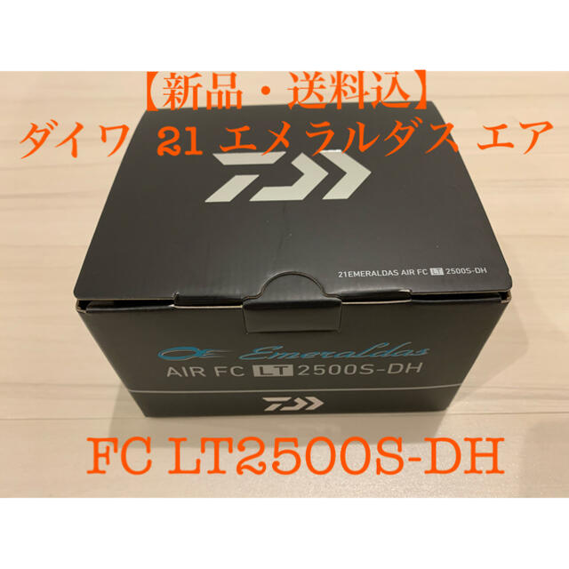 FCLT2500S-DH【新品・送料込】ダイワ  21 エメラルダス エア FC LT2500S-DH