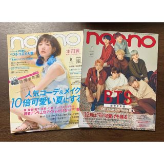 ボウダンショウネンダン(防弾少年団(BTS))のnonno bts雑誌(アート/エンタメ/ホビー)