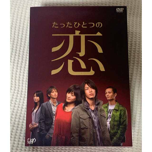 たったひとつの恋 DVD-BOX DVD - TVドラマ