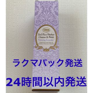 サボン(SABON)のフェイスポリッシャー　リラクシング　ラベンダー(洗顔料)