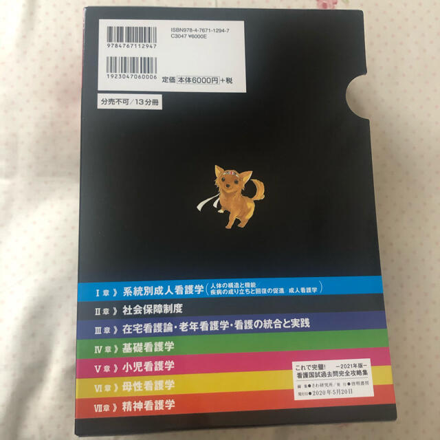 これで完璧！看護国試過去問完全攻略集 さわ研究所の黒本 ２０２ エンタメ/ホビーの本(資格/検定)の商品写真