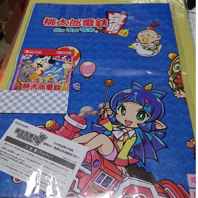 Konami 桃鉄ゲオ特典ポスター ダウンロードコードの通販 By ふたばshop コナミならラクマ Konami 桃鉄ゲオ特典ポスター ダウンロードコードの通販 By ふたばshop コナミならラクマ