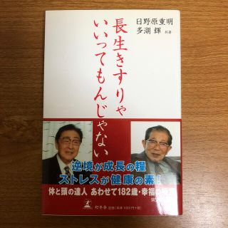 長生きすりゃいいってもんじゃない(文学/小説)