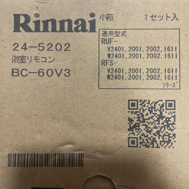 Rinnai リンナイ 給湯器 リモコン MC-60V3 BC-60V3 セット 2