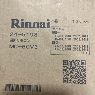 リンナイ(Rinnai)のRinnai リンナイ 給湯器 リモコン MC-60V3 BC-60V3 セット(その他)