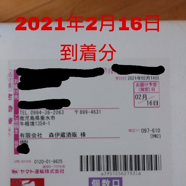森伊蔵 えらう 1800ml 2月到着分 森伊蔵 えらう 1800ml 2月到着分