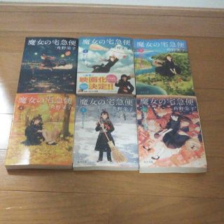 魔女の宅急便 全巻セット 角川文庫 角野栄子(文学/小説)