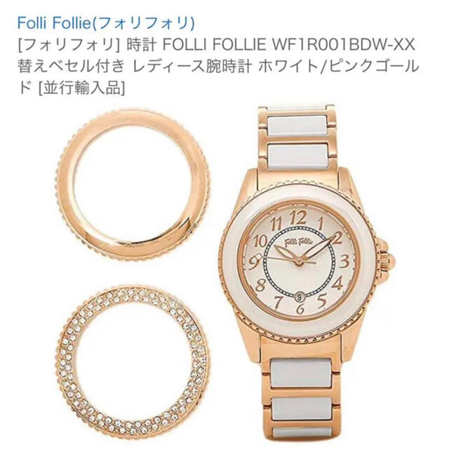 Folli Follie(フォリフォリ)のFolli Follie 腕時計　レディース レディースのファッション小物(腕時計)の商品写真