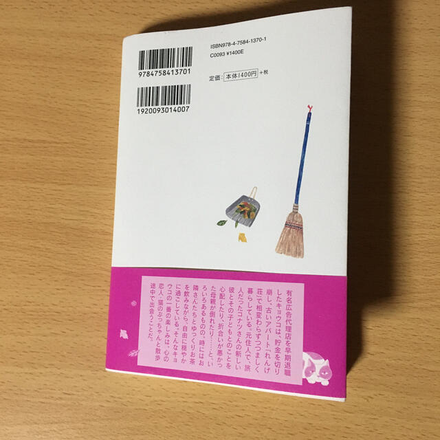 おたがいさま れんげ荘物語 エンタメ/ホビーの本(文学/小説)の商品写真