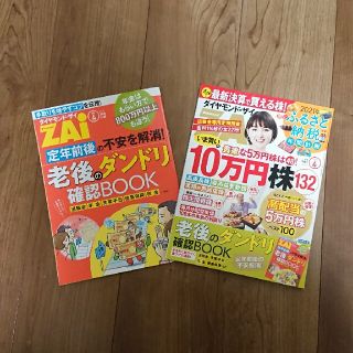 ダイヤモンドシャ(ダイヤモンド社)のダイヤモンド ZAi (ザイ) 2021年 04月号(ビジネス/経済/投資)