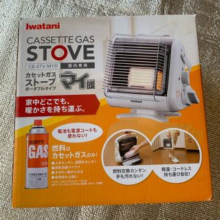 イワタニ(Iwatani)のイワタニカセットガスストーブ【新品】(ストーブ)