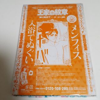 アキタショテン(秋田書店)の王家の紋章メンフィス入浴てぬぐい(少女漫画)