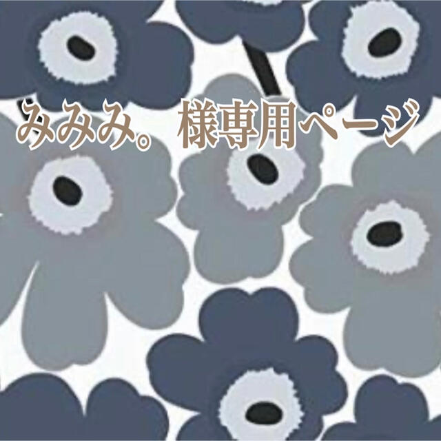 みみみ。様専用ページの通販 by ig♡handmade.juju12|ラクマ