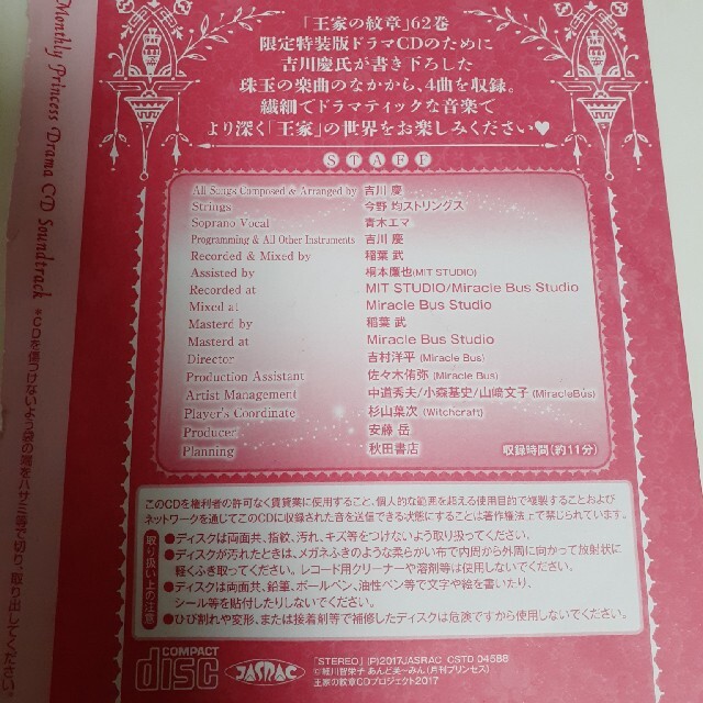 秋田書店(アキタショテン)の王家の紋章ドラマCDサウンドトラック エンタメ/ホビーのCD(アニメ)の商品写真
